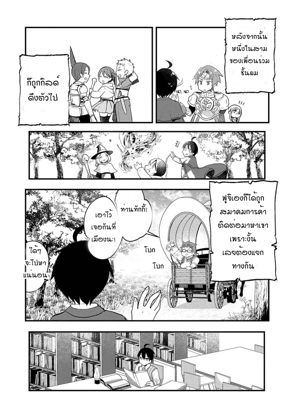 Shinja Zero no Megami-sama to Hajimeru Isekai Kouryaku page 22