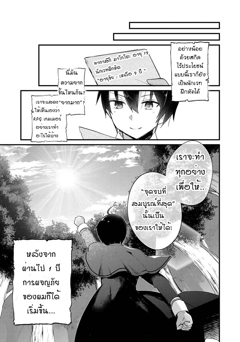 Shinja Zero no Megami-sama to Hajimeru Isekai Kouryaku page 23