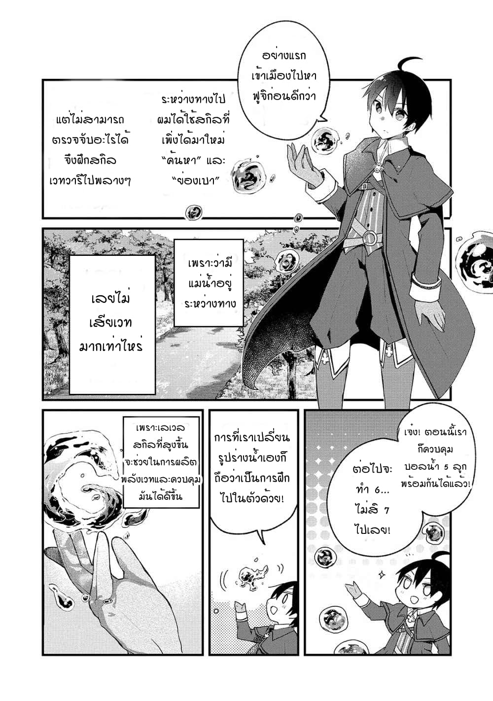 Shinja Zero no Megami-sama to Hajimeru Isekai Kouryaku page 24