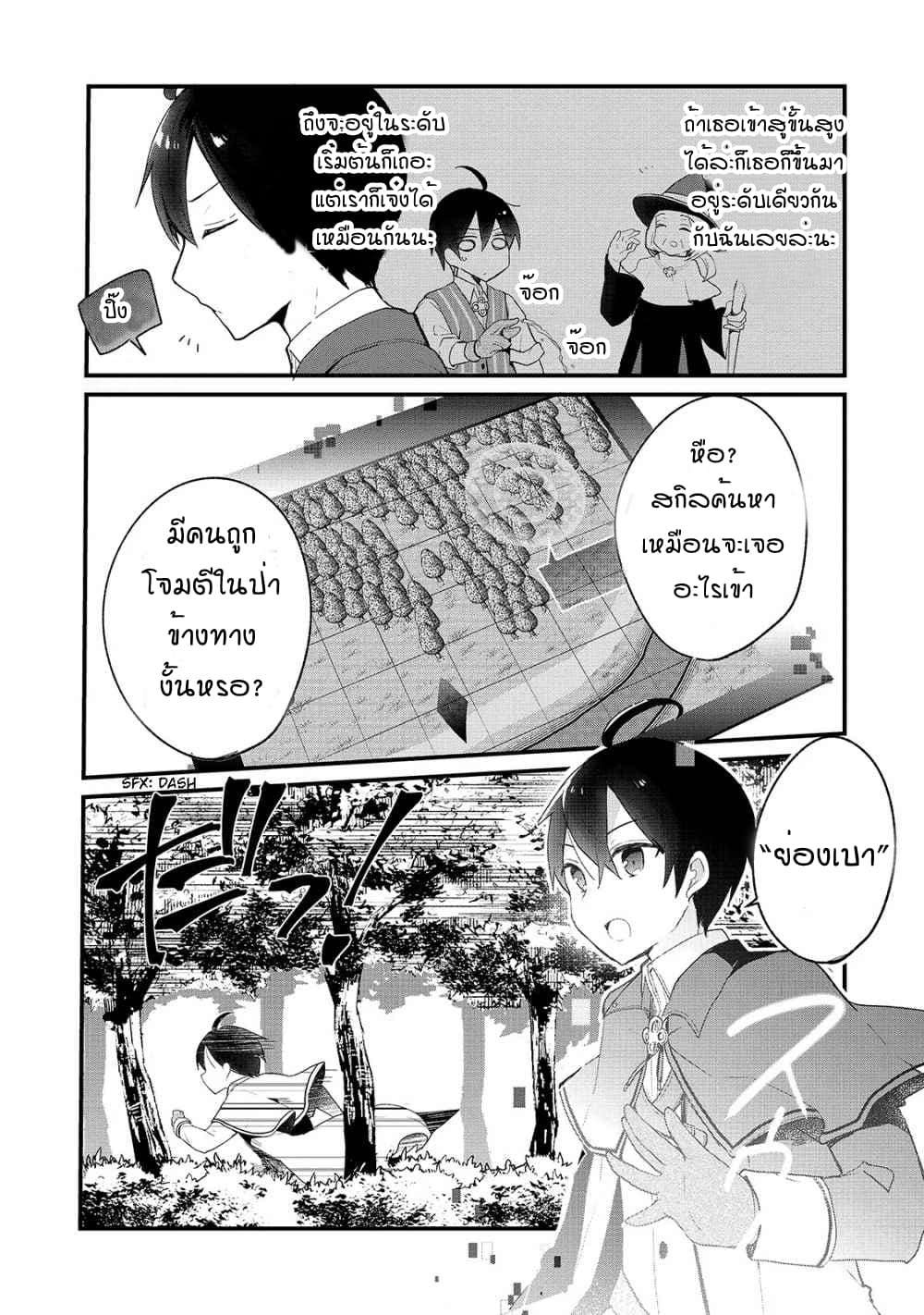 Shinja Zero no Megami-sama to Hajimeru Isekai Kouryaku page 25