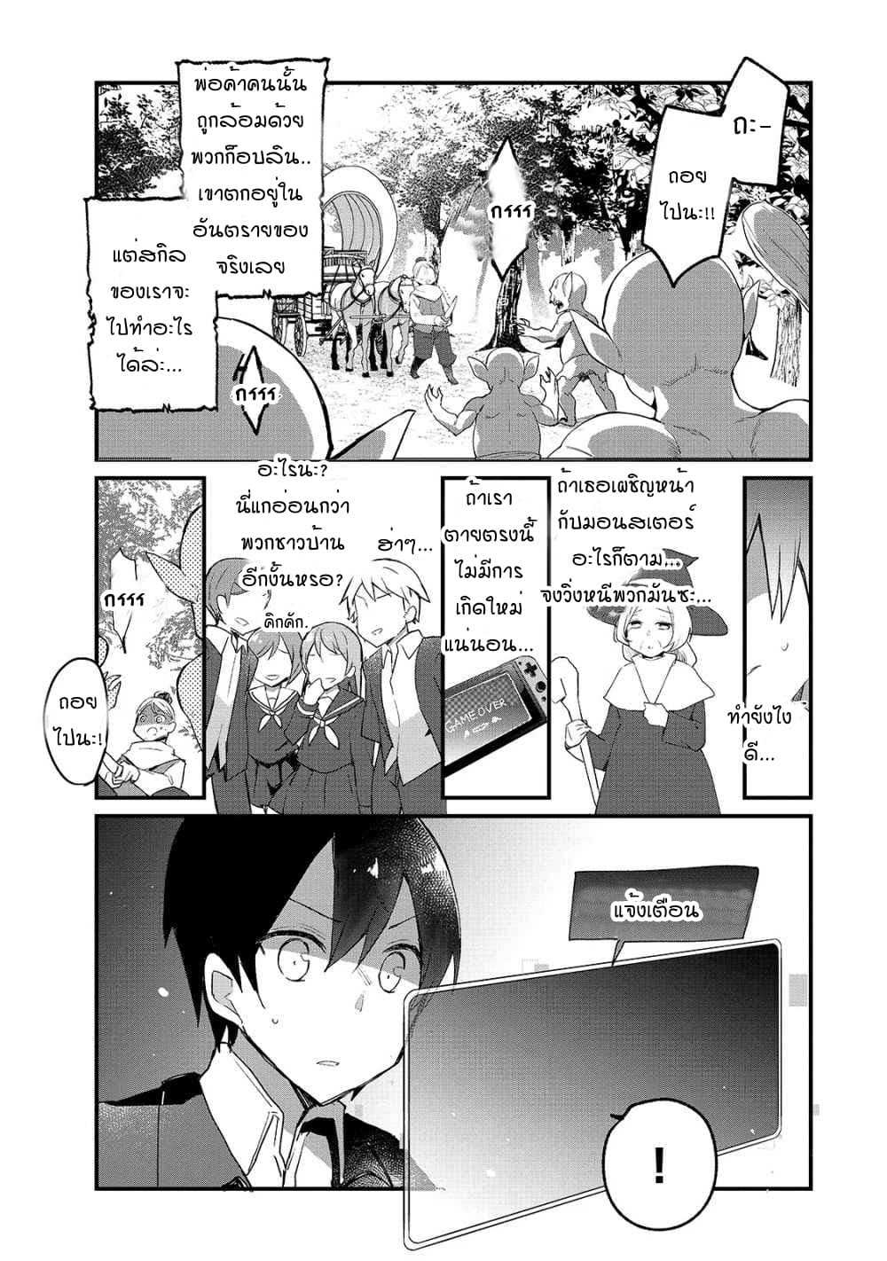 Shinja Zero no Megami-sama to Hajimeru Isekai Kouryaku page 26