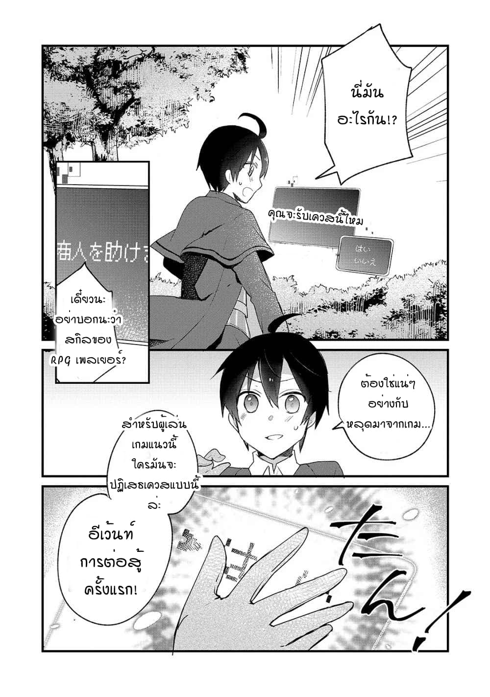 Shinja Zero no Megami-sama to Hajimeru Isekai Kouryaku page 27