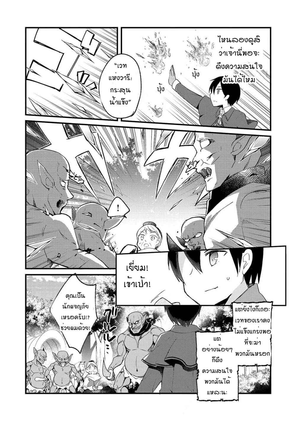 Shinja Zero no Megami-sama to Hajimeru Isekai Kouryaku page 28