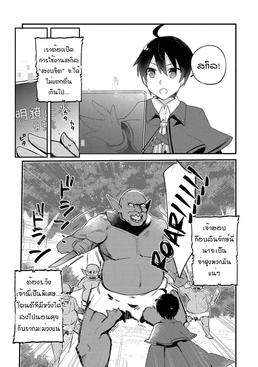 Shinja Zero no Megami-sama to Hajimeru Isekai Kouryaku page 29