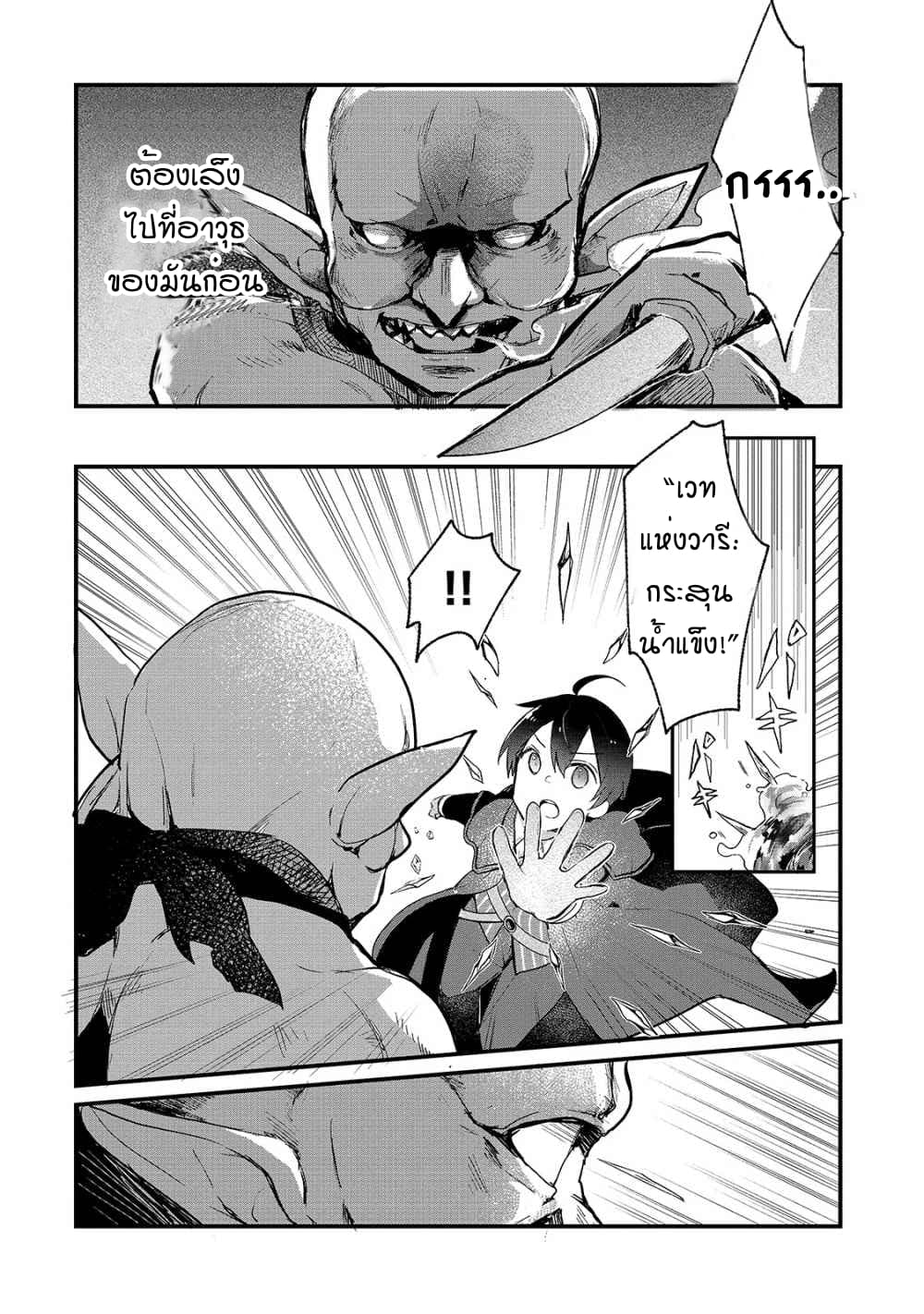 Shinja Zero no Megami-sama to Hajimeru Isekai Kouryaku page 30