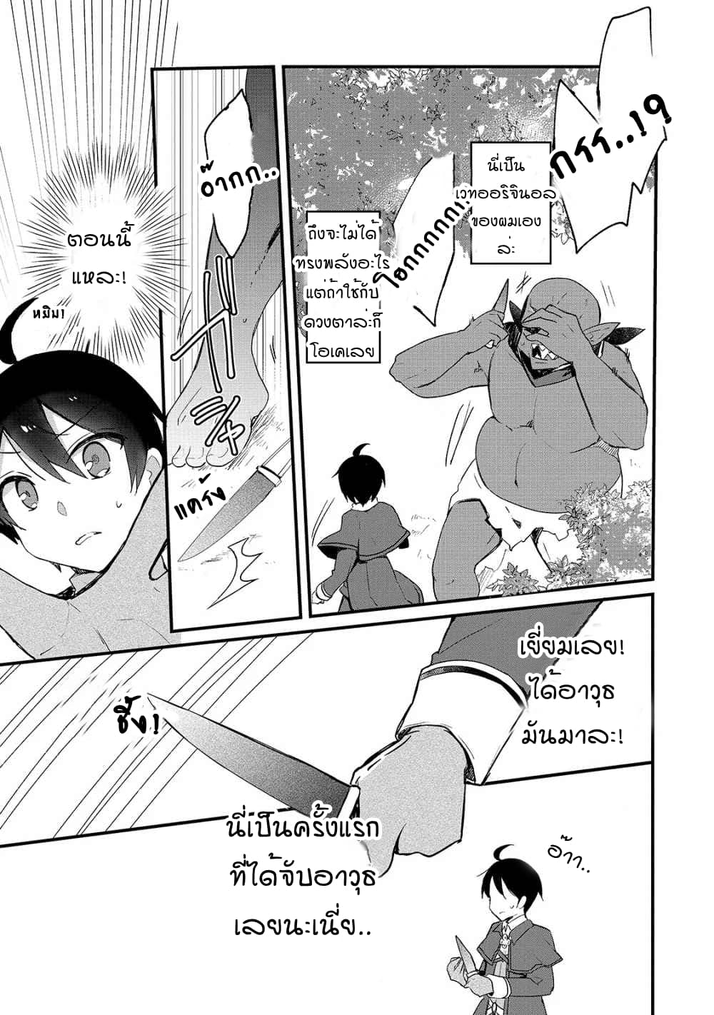 Shinja Zero no Megami-sama to Hajimeru Isekai Kouryaku page 31