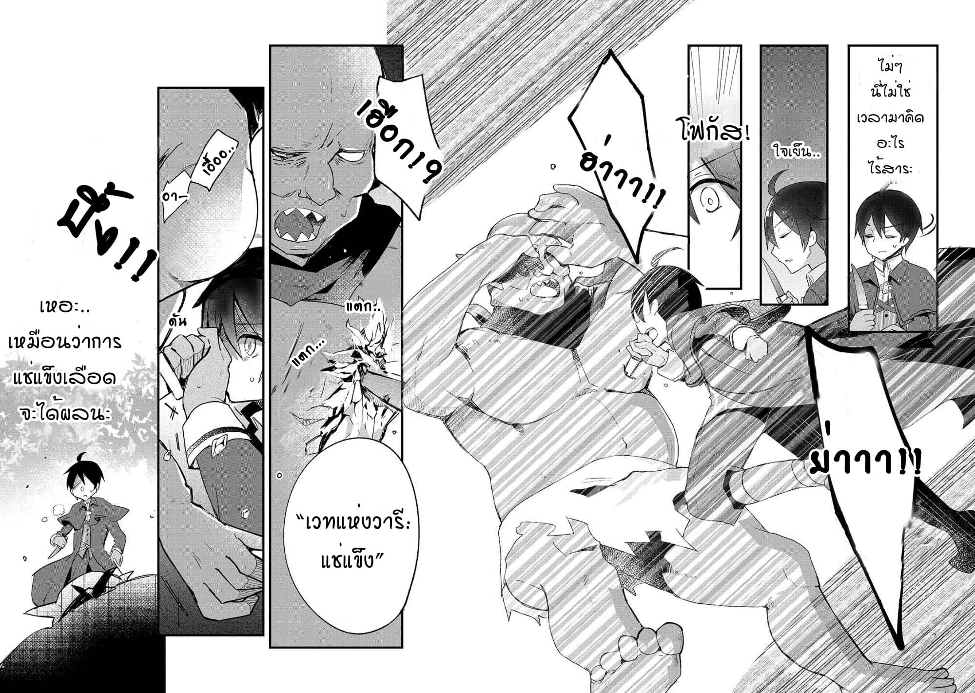 Shinja Zero no Megami-sama to Hajimeru Isekai Kouryaku page 32