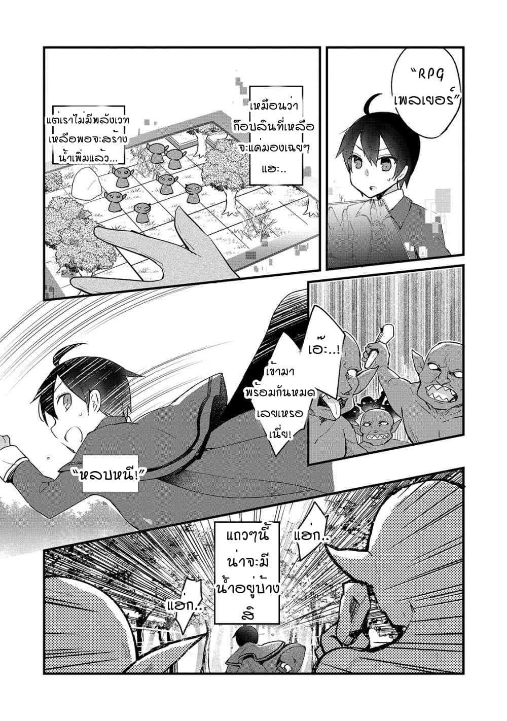 Shinja Zero no Megami-sama to Hajimeru Isekai Kouryaku page 33