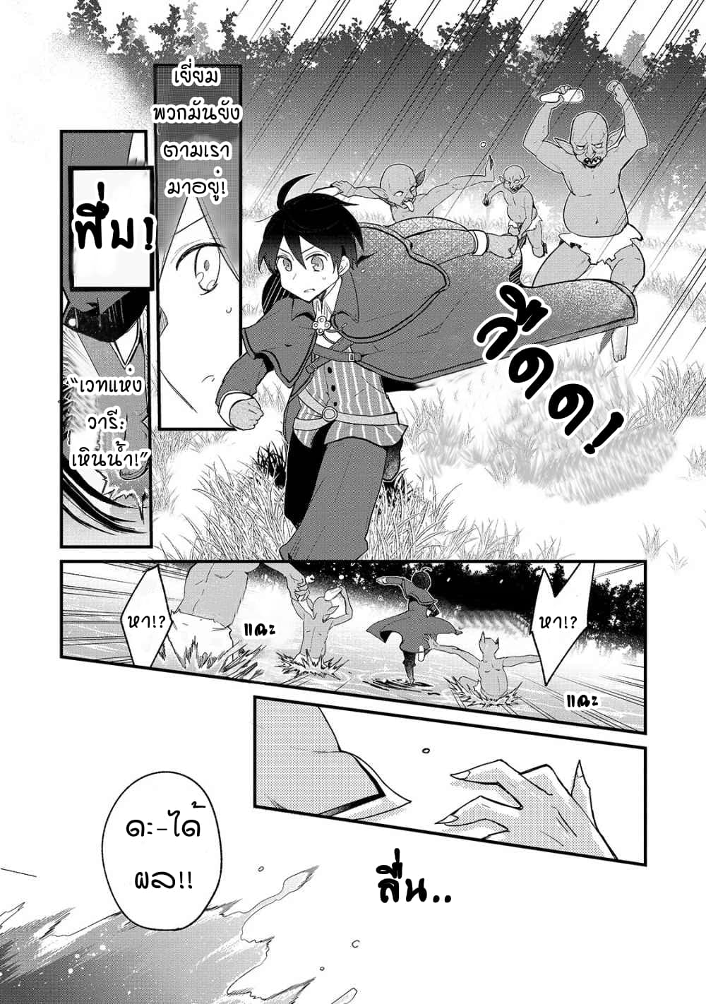 Shinja Zero no Megami-sama to Hajimeru Isekai Kouryaku page 34