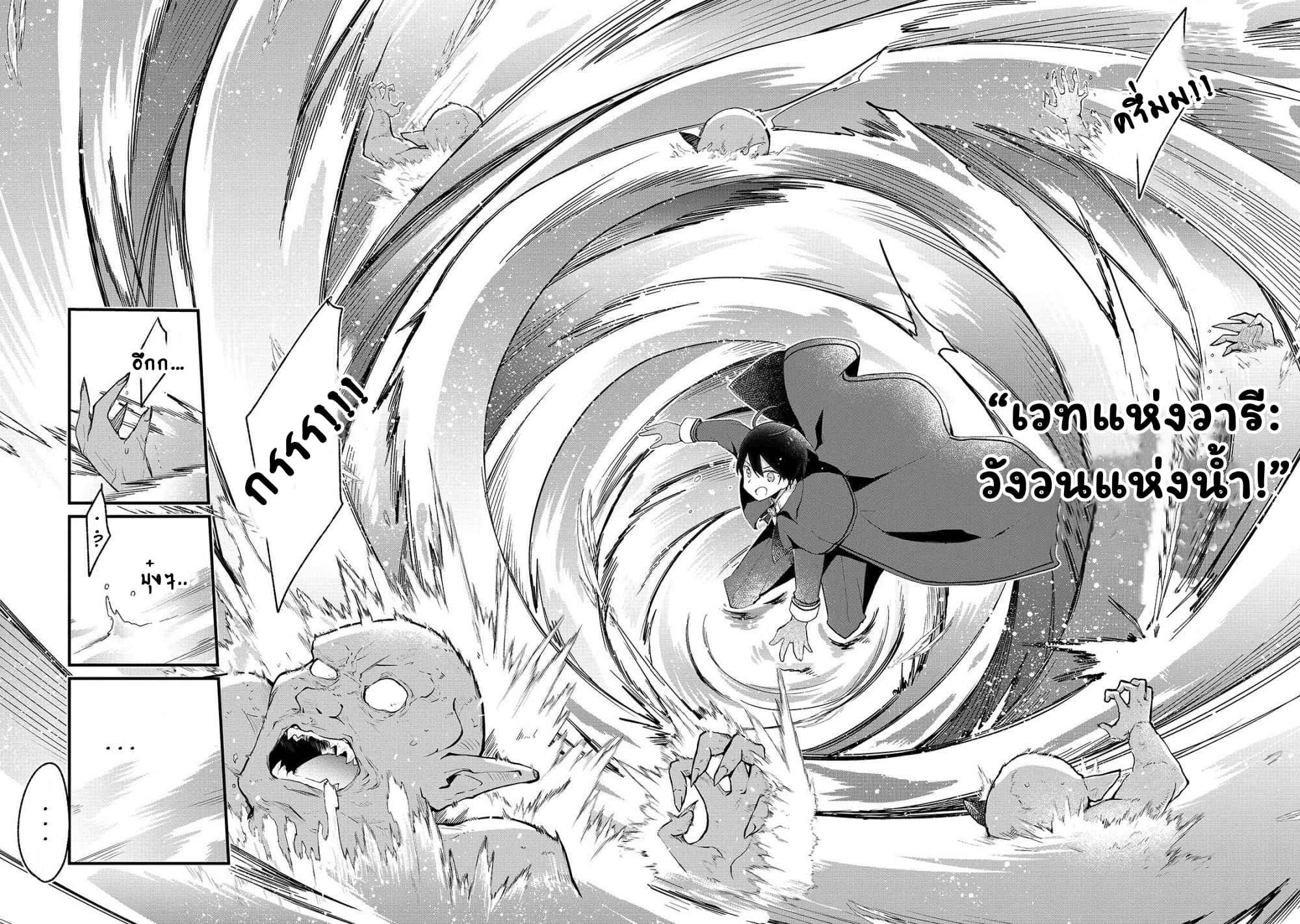 Shinja Zero no Megami-sama to Hajimeru Isekai Kouryaku page 35