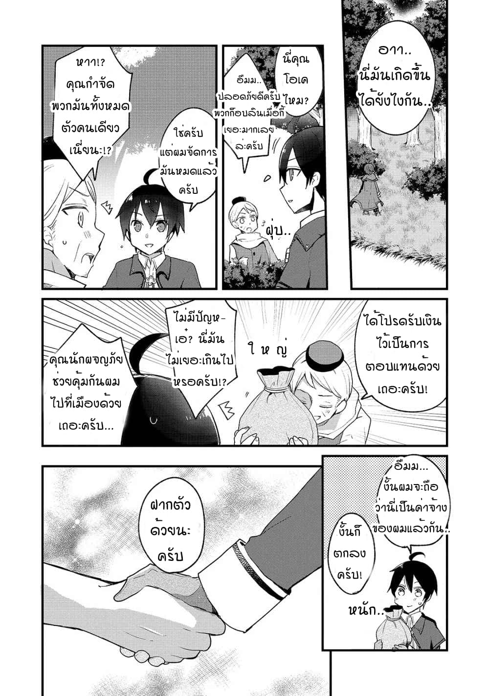 Shinja Zero no Megami-sama to Hajimeru Isekai Kouryaku page 36