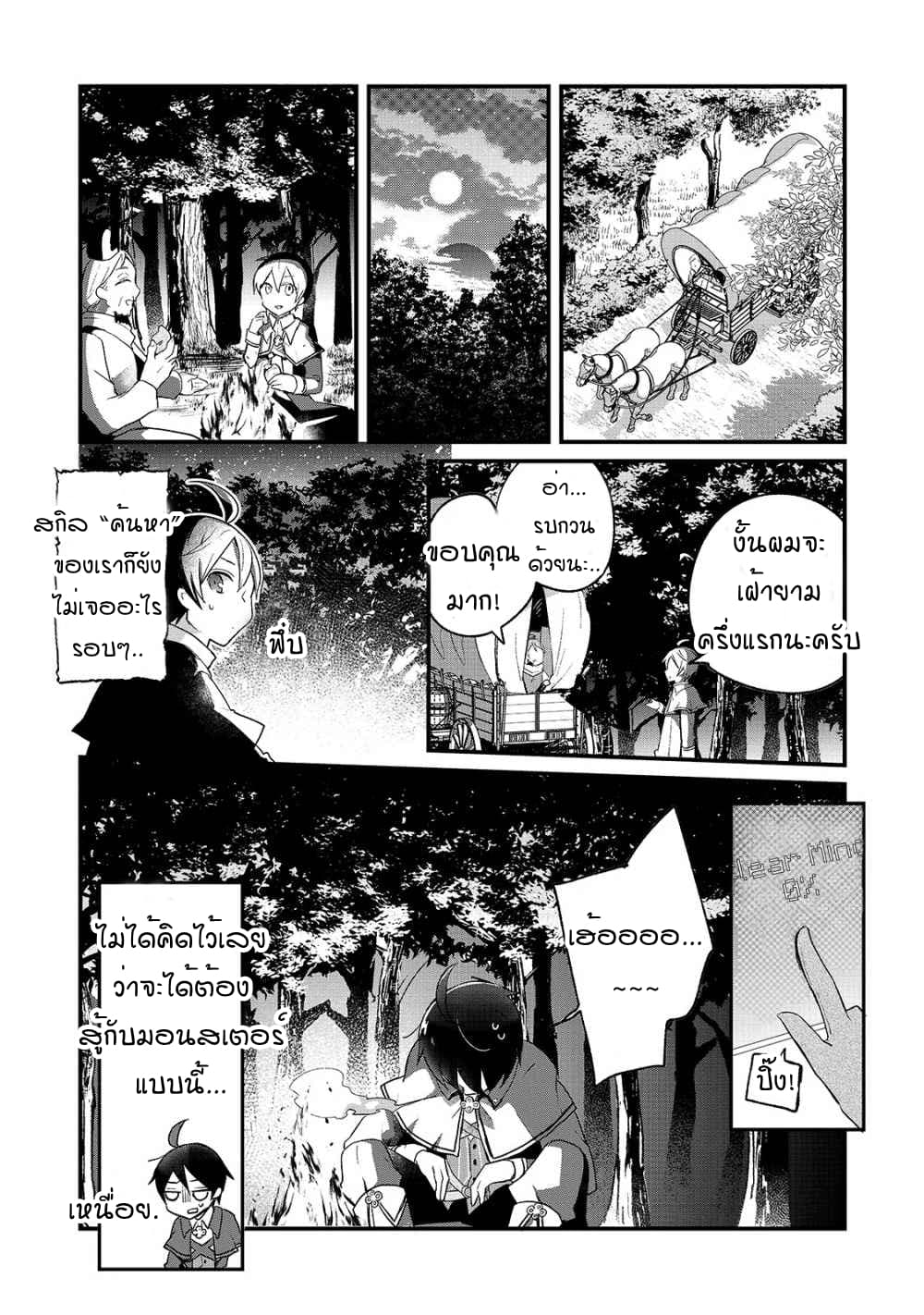 Shinja Zero no Megami-sama to Hajimeru Isekai Kouryaku page 37