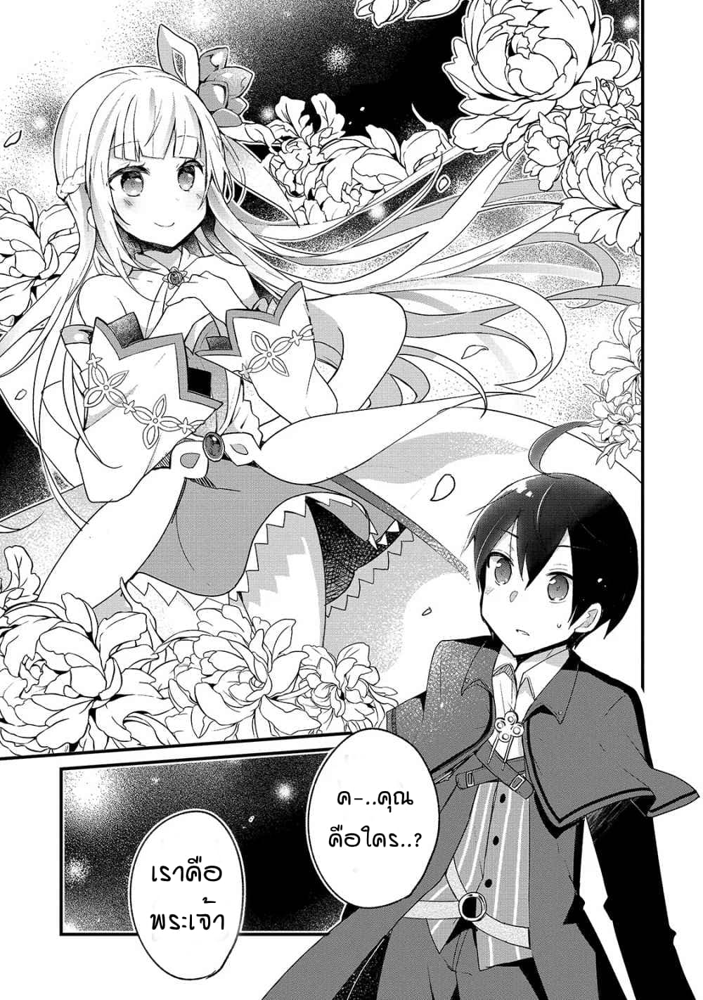 Shinja Zero no Megami-sama to Hajimeru Isekai Kouryaku page 39
