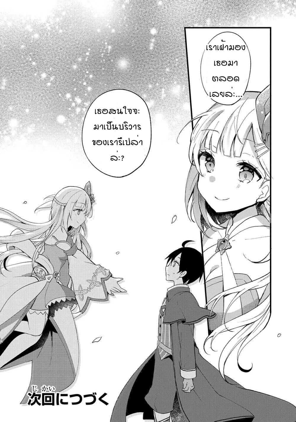 Shinja Zero no Megami-sama to Hajimeru Isekai Kouryaku page 40
