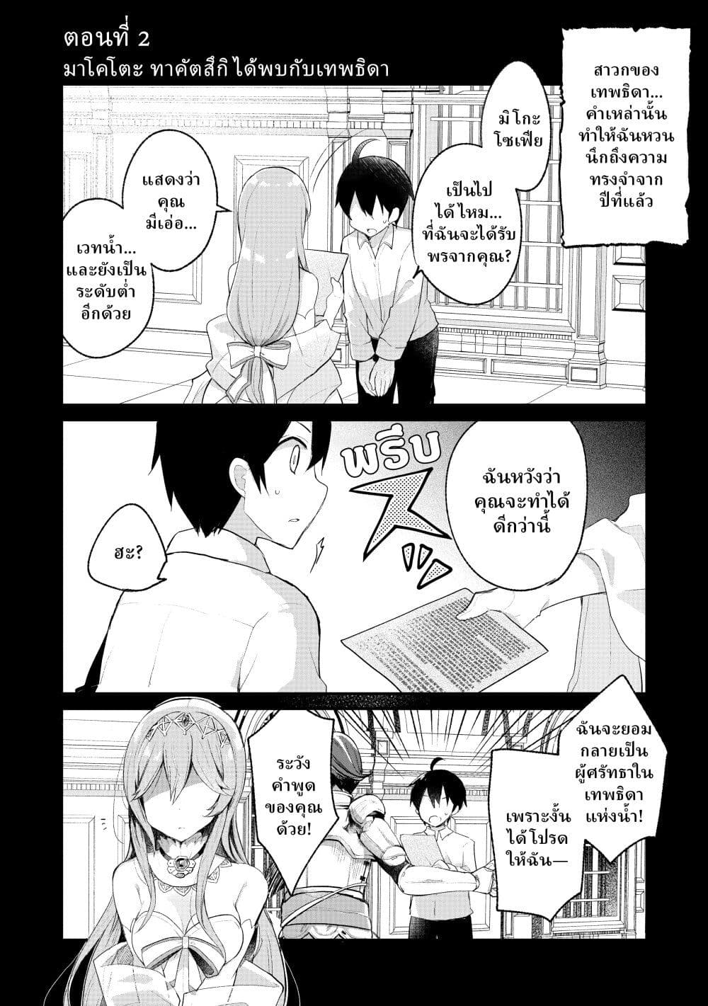 Shinja Zero no Megami-sama to Hajimeru Isekai Kouryaku page 1