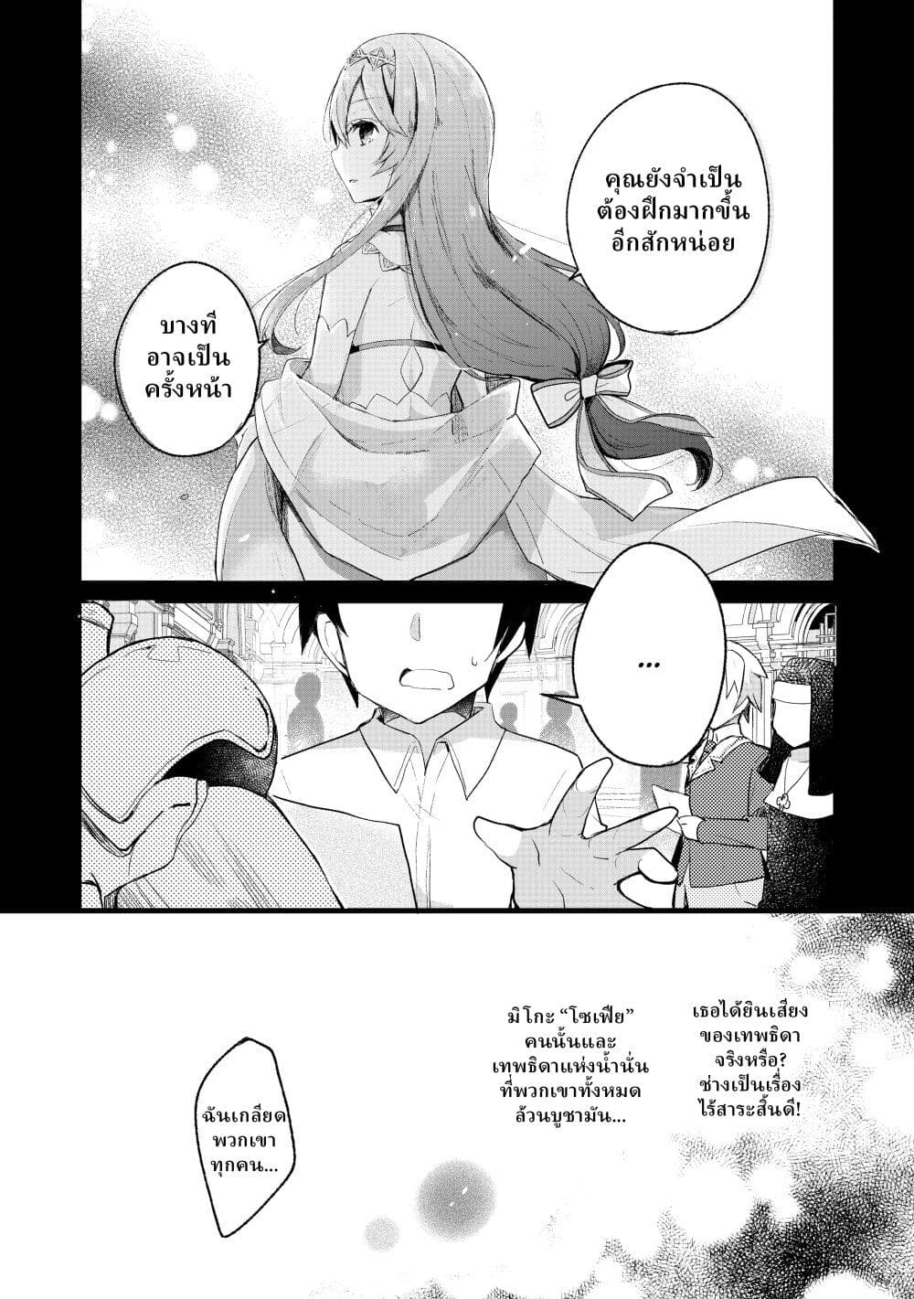 Shinja Zero no Megami-sama to Hajimeru Isekai Kouryaku page 2