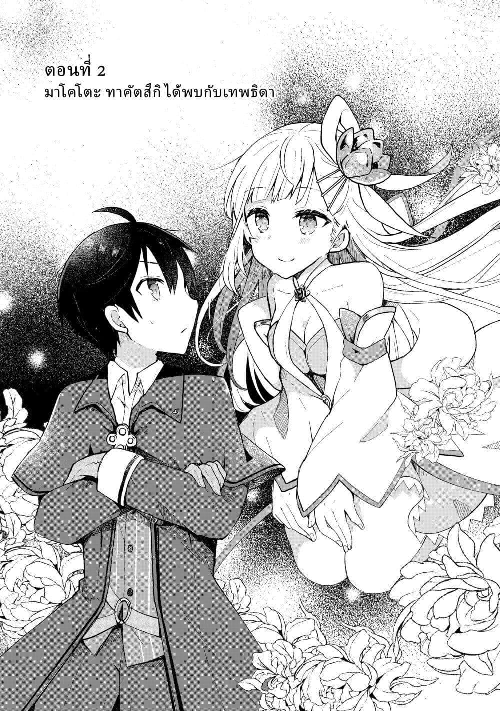 Shinja Zero no Megami-sama to Hajimeru Isekai Kouryaku page 3