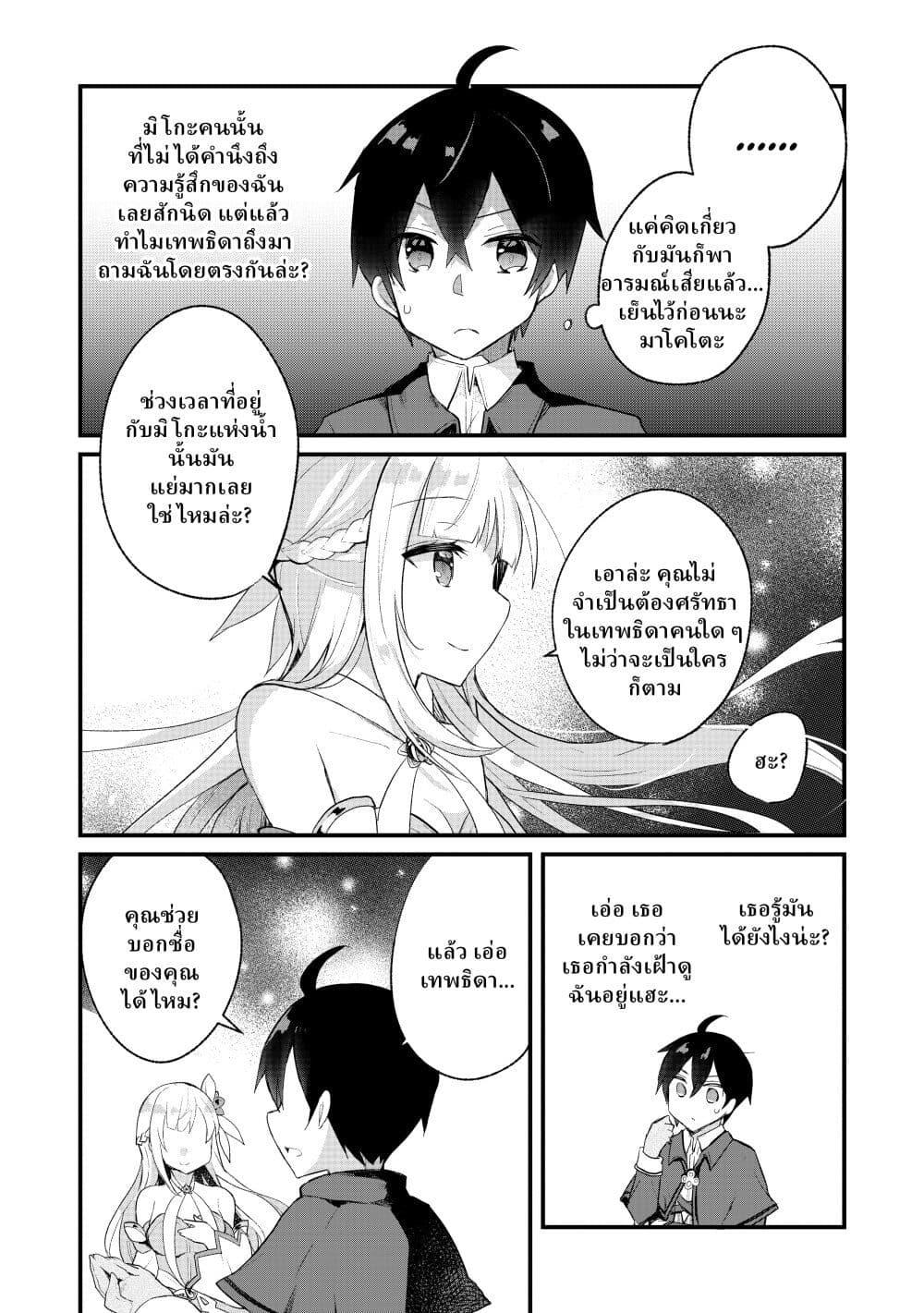 Shinja Zero no Megami-sama to Hajimeru Isekai Kouryaku page 4