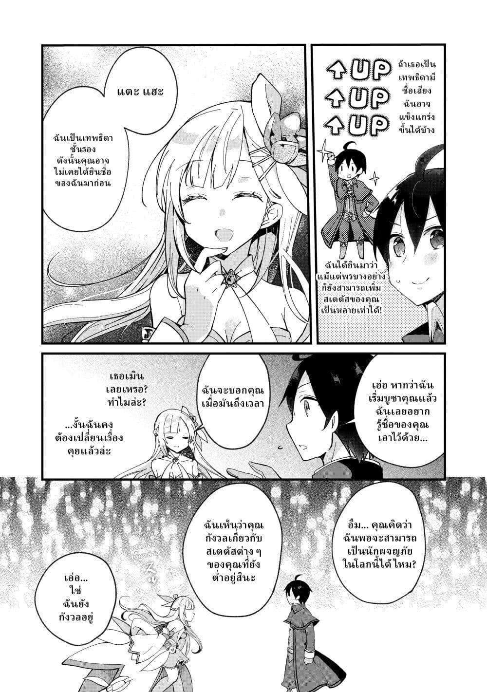 Shinja Zero no Megami-sama to Hajimeru Isekai Kouryaku page 5