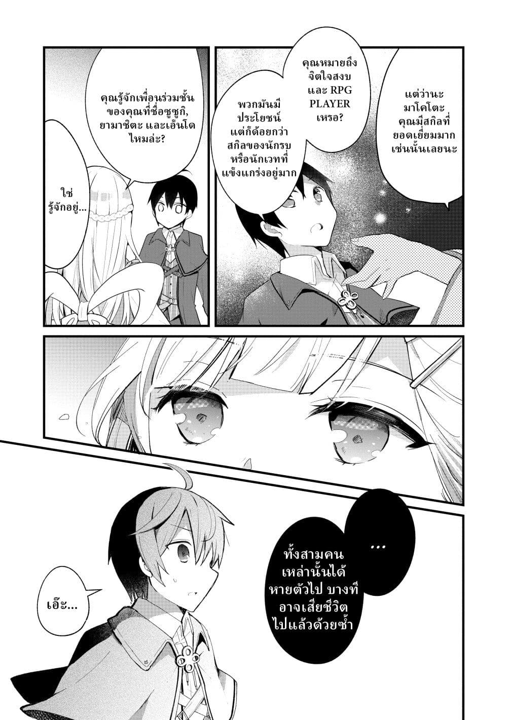 Shinja Zero no Megami-sama to Hajimeru Isekai Kouryaku page 6