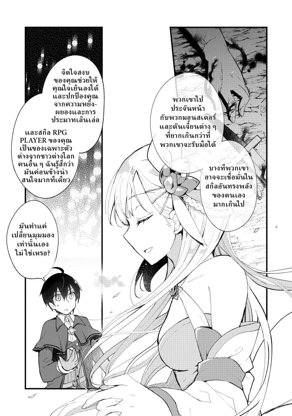 Shinja Zero no Megami-sama to Hajimeru Isekai Kouryaku page 7