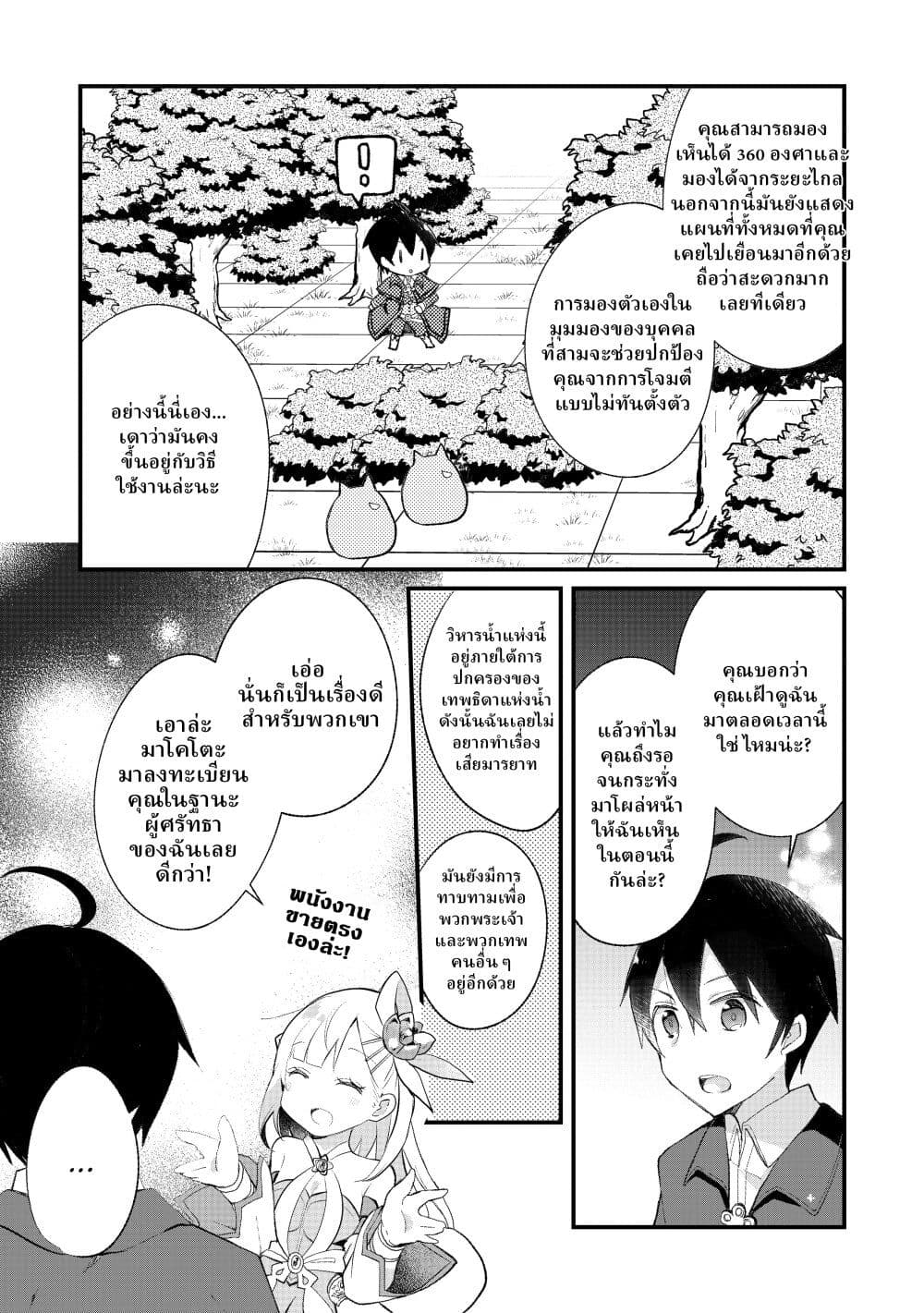 Shinja Zero no Megami-sama to Hajimeru Isekai Kouryaku page 8