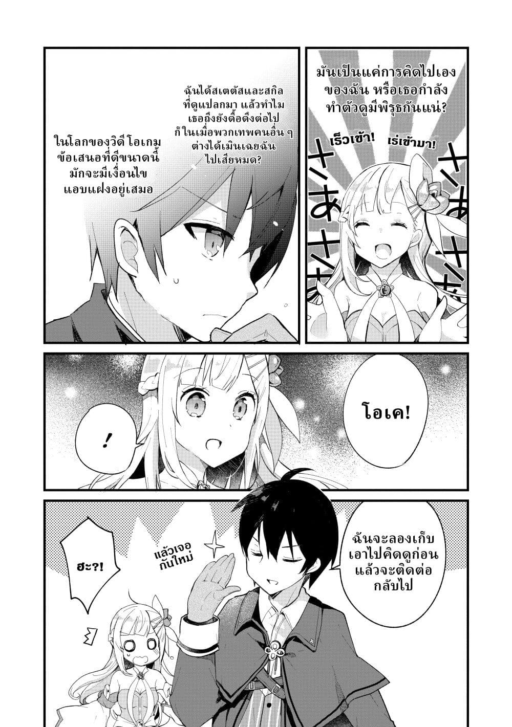 Shinja Zero no Megami-sama to Hajimeru Isekai Kouryaku page 9