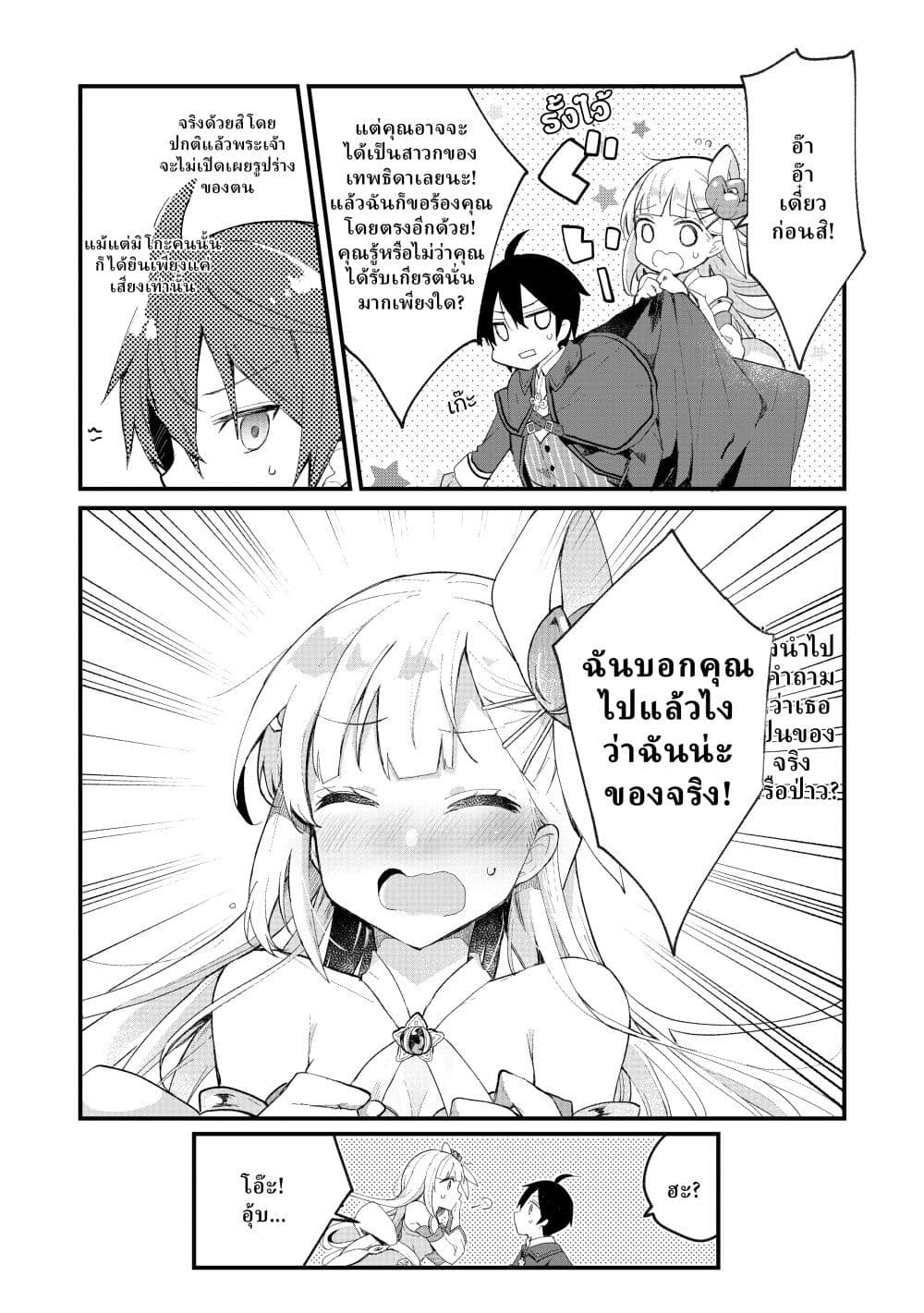 Shinja Zero no Megami-sama to Hajimeru Isekai Kouryaku page 10