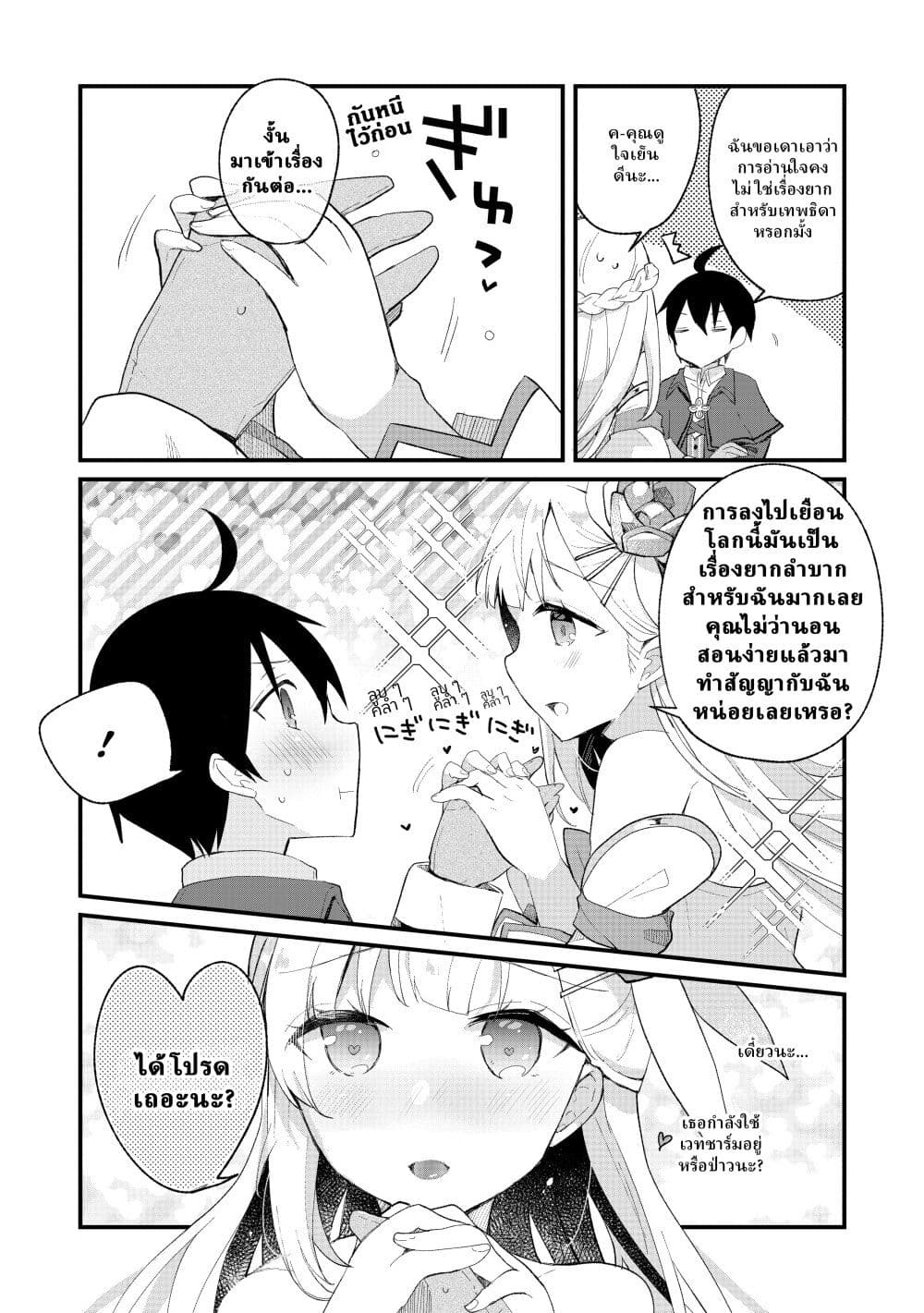 Shinja Zero no Megami-sama to Hajimeru Isekai Kouryaku page 11