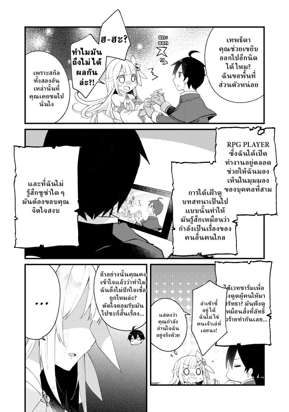 Shinja Zero no Megami-sama to Hajimeru Isekai Kouryaku page 12