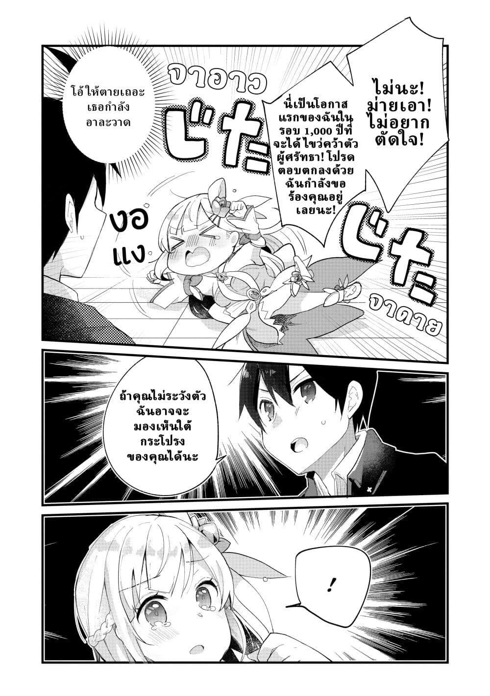 Shinja Zero no Megami-sama to Hajimeru Isekai Kouryaku page 13