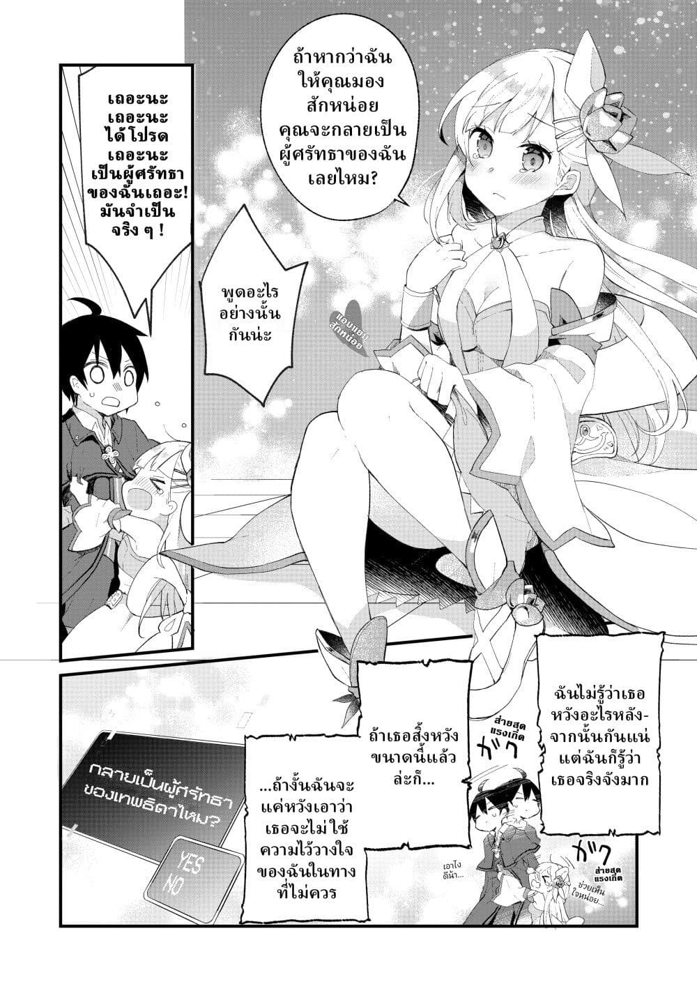 Shinja Zero no Megami-sama to Hajimeru Isekai Kouryaku page 14