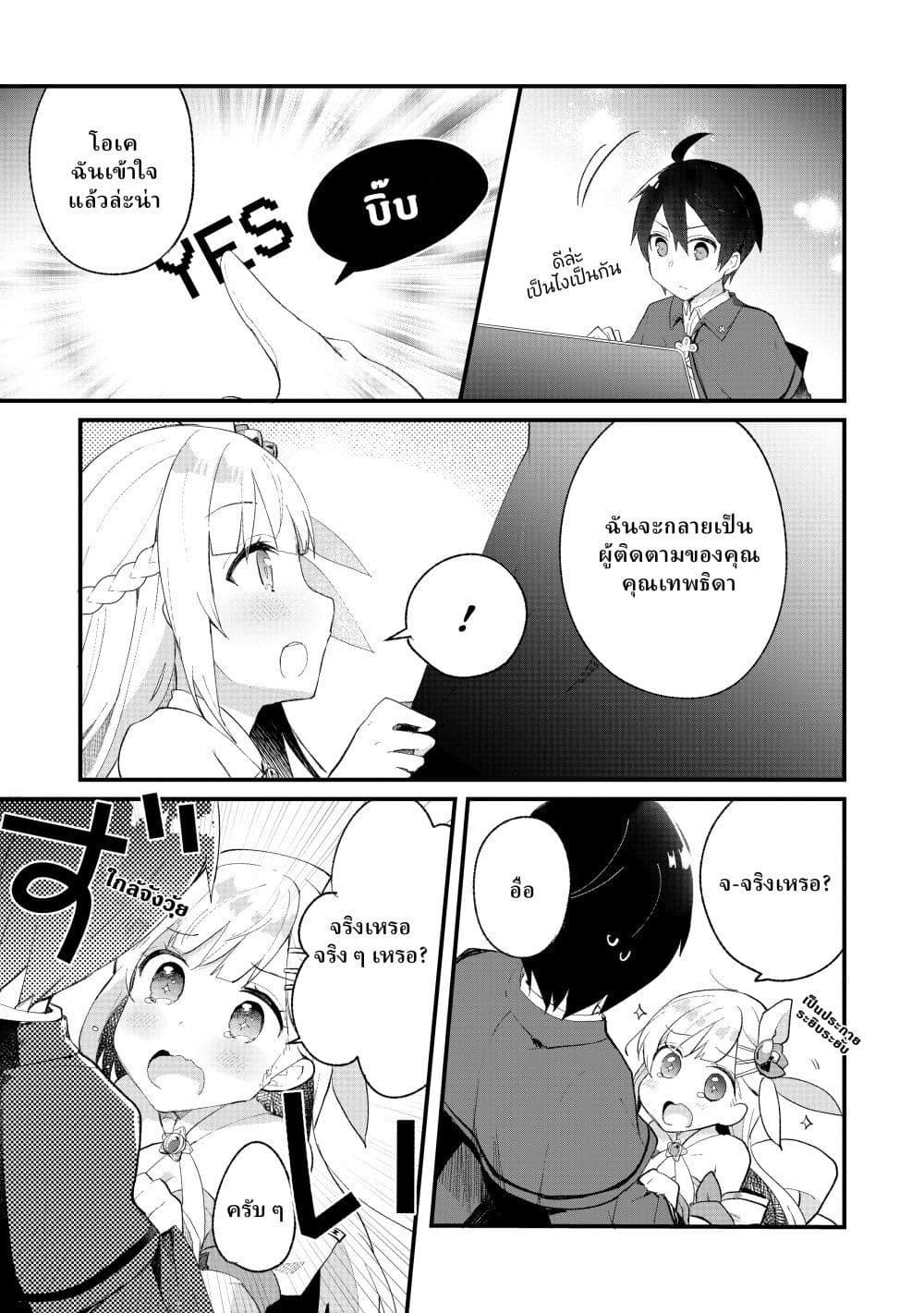 Shinja Zero no Megami-sama to Hajimeru Isekai Kouryaku page 15