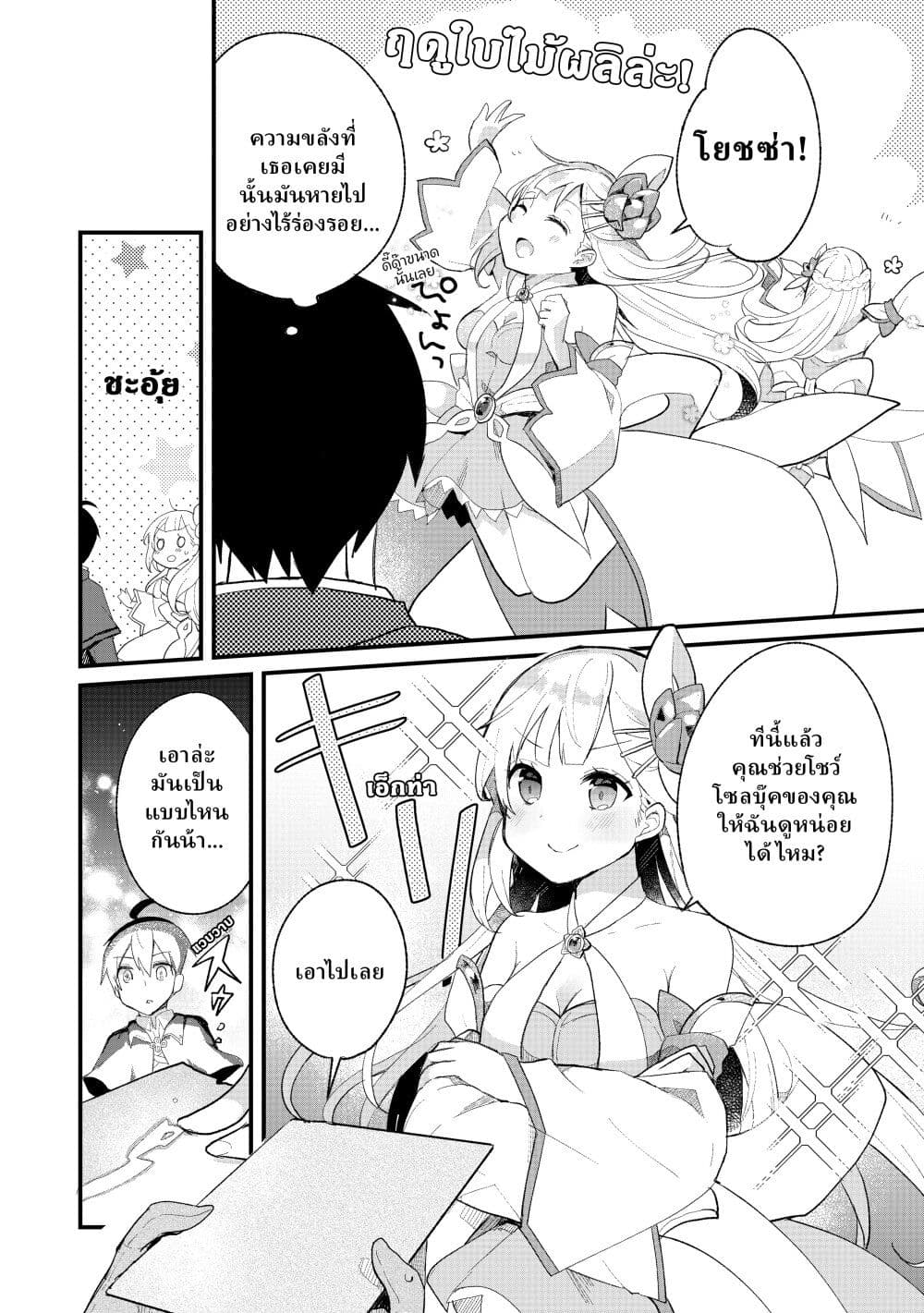 Shinja Zero no Megami-sama to Hajimeru Isekai Kouryaku page 16