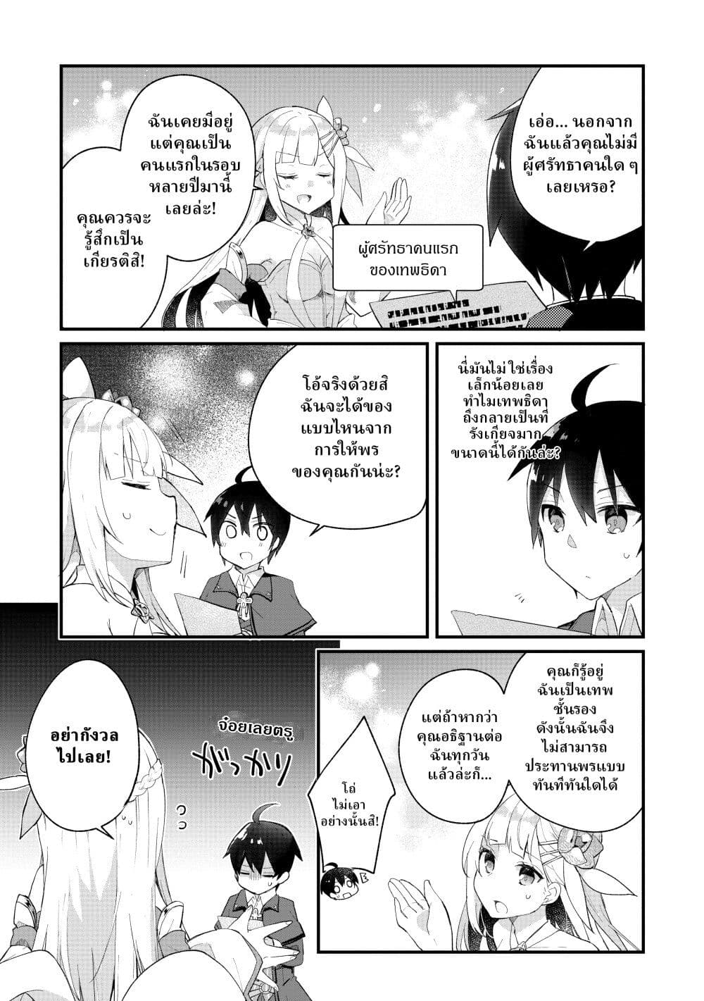 Shinja Zero no Megami-sama to Hajimeru Isekai Kouryaku page 17