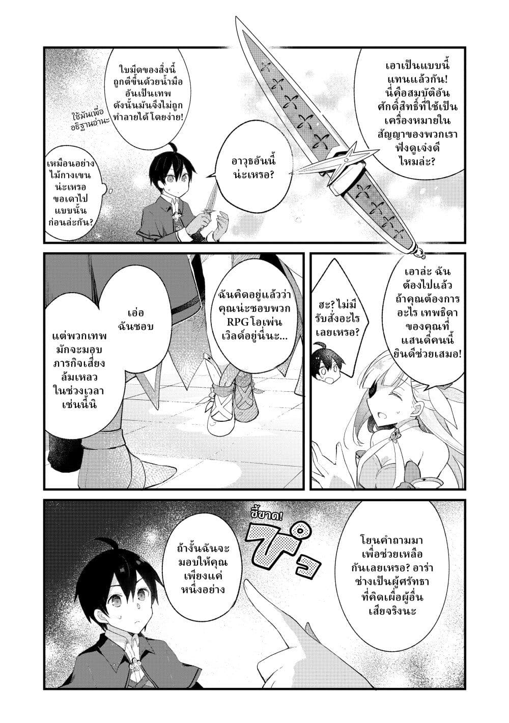 Shinja Zero no Megami-sama to Hajimeru Isekai Kouryaku page 18
