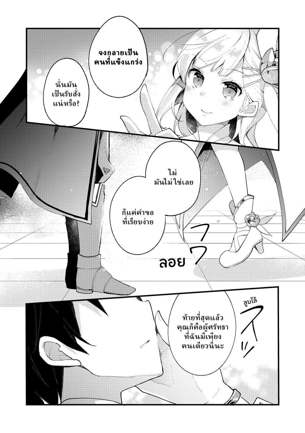 Shinja Zero no Megami-sama to Hajimeru Isekai Kouryaku page 19