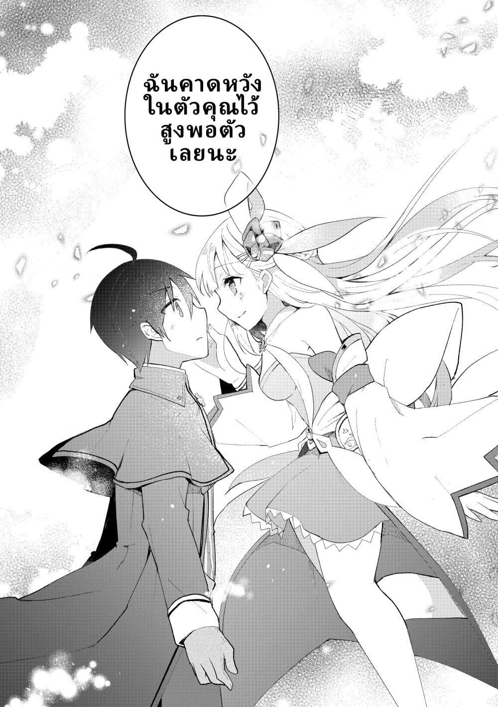 Shinja Zero no Megami-sama to Hajimeru Isekai Kouryaku page 20
