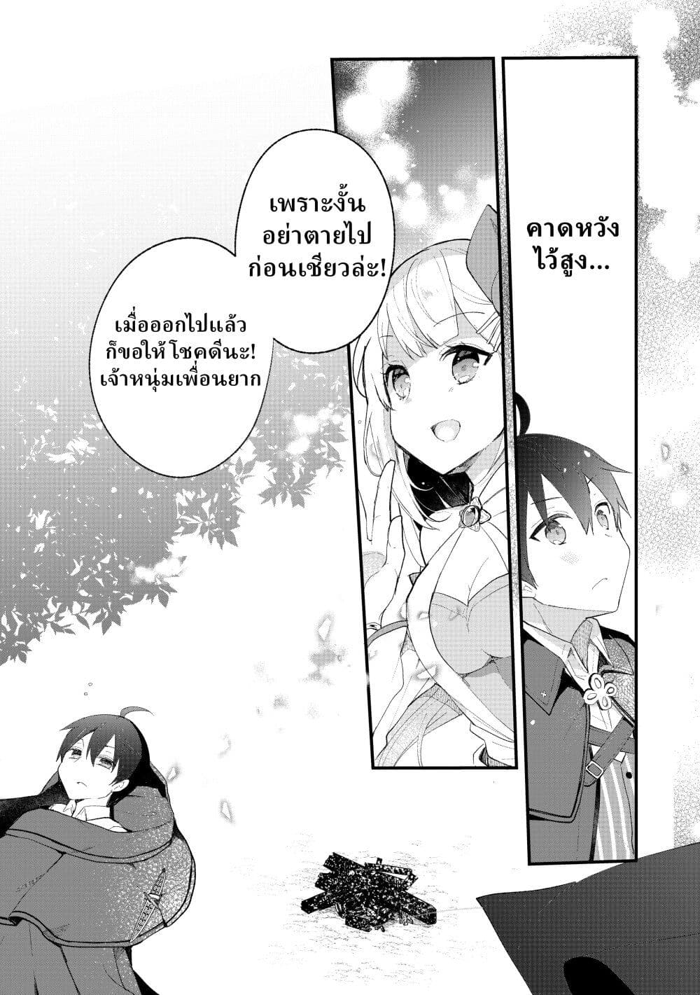 Shinja Zero no Megami-sama to Hajimeru Isekai Kouryaku page 21