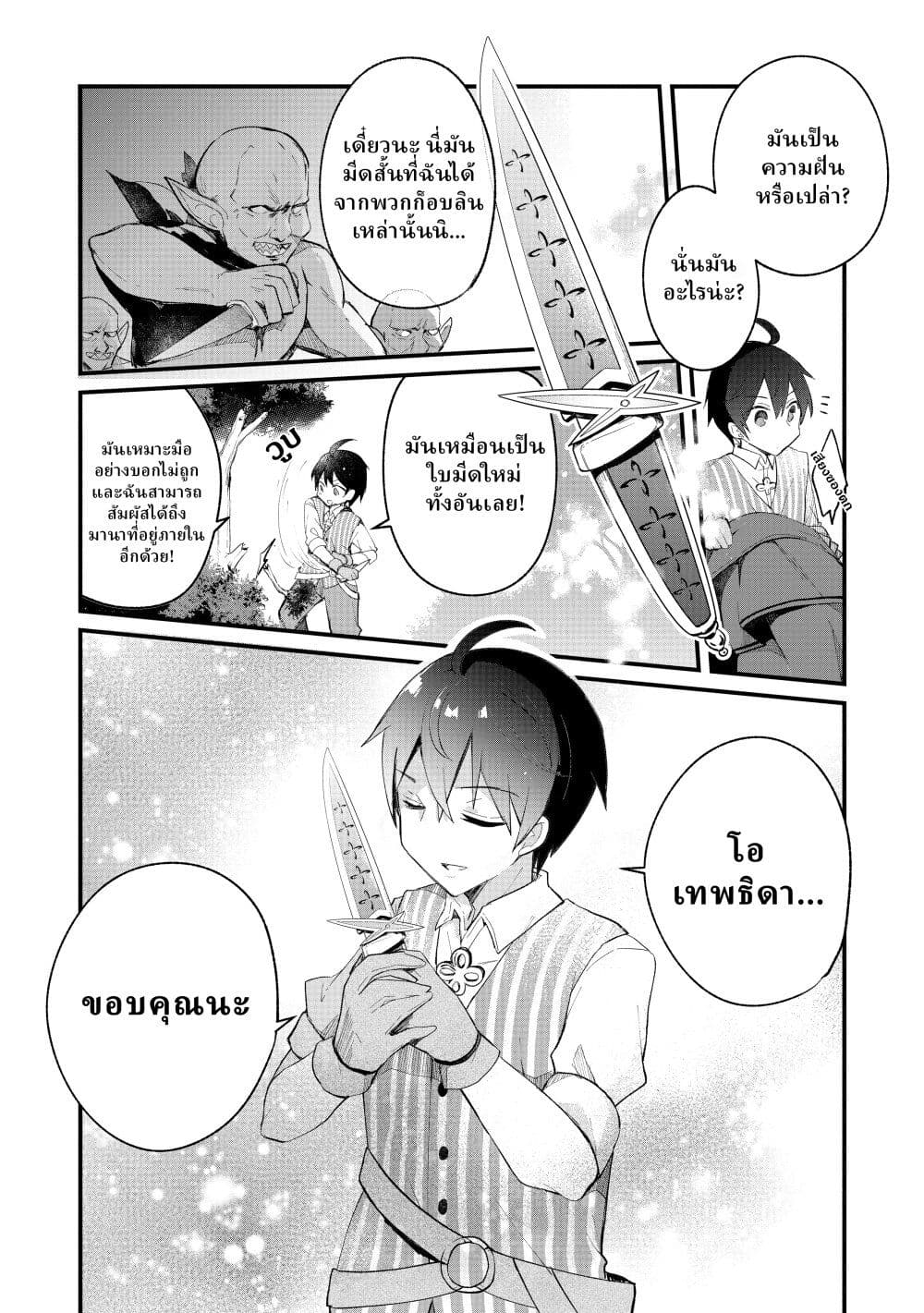 Shinja Zero no Megami-sama to Hajimeru Isekai Kouryaku page 22
