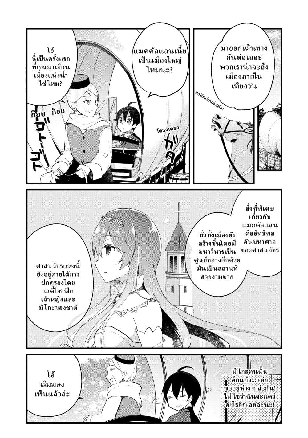 Shinja Zero no Megami-sama to Hajimeru Isekai Kouryaku page 23