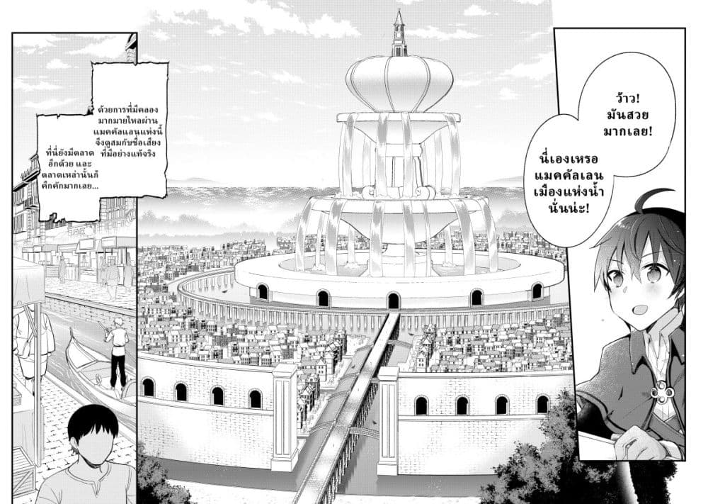 Shinja Zero no Megami-sama to Hajimeru Isekai Kouryaku page 24
