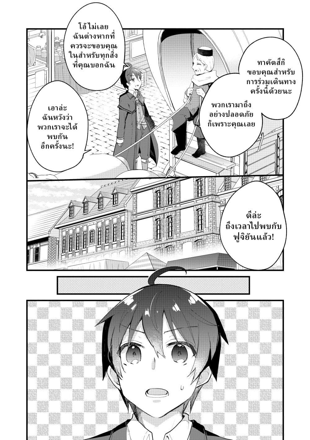 Shinja Zero no Megami-sama to Hajimeru Isekai Kouryaku page 25