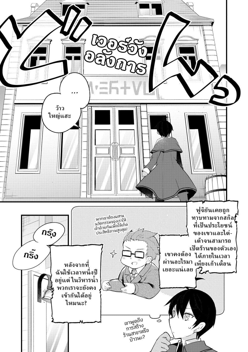 Shinja Zero no Megami-sama to Hajimeru Isekai Kouryaku page 26
