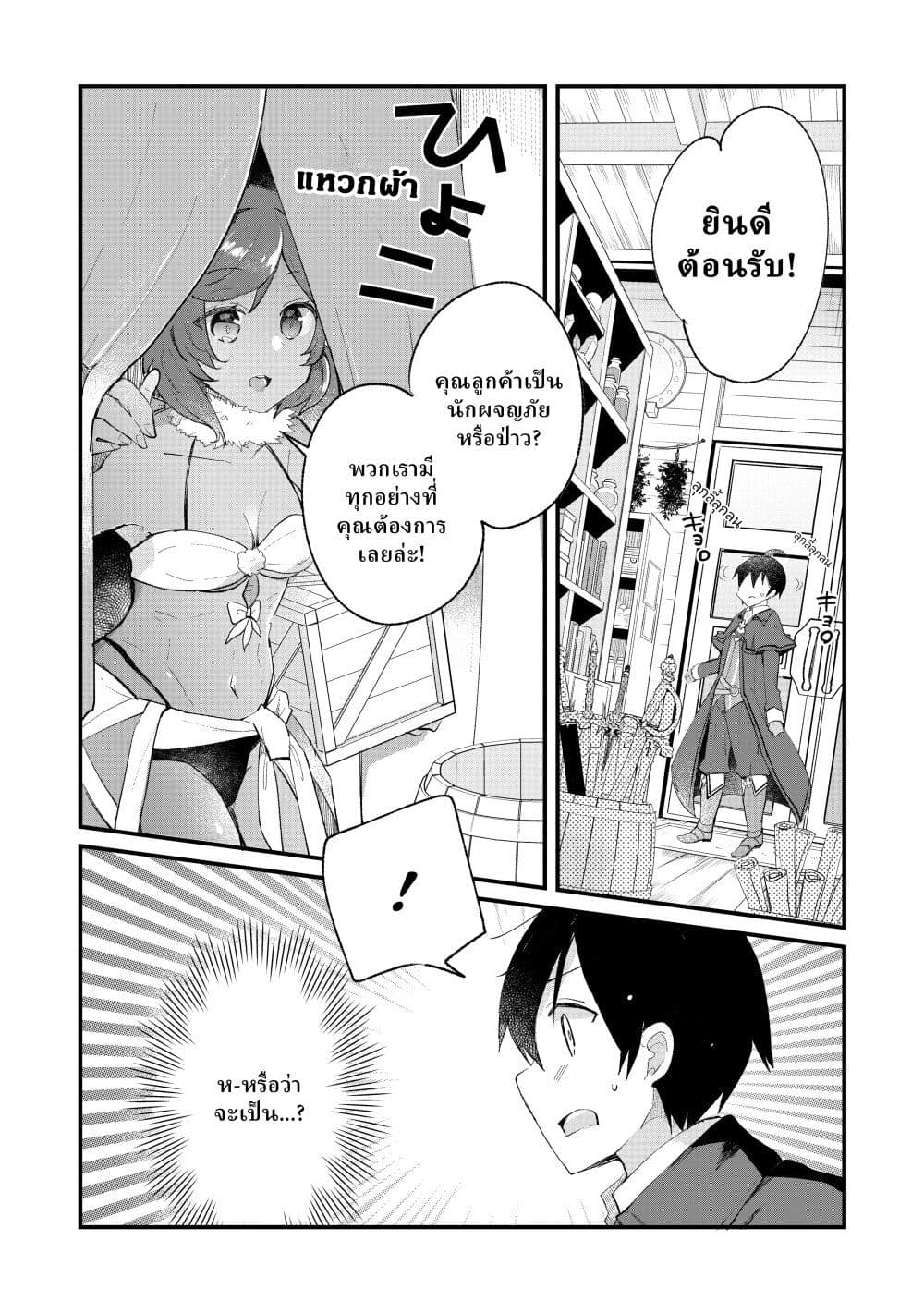Shinja Zero no Megami-sama to Hajimeru Isekai Kouryaku page 27