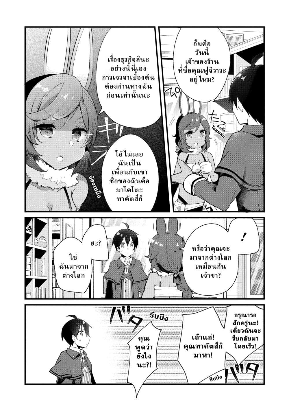 Shinja Zero no Megami-sama to Hajimeru Isekai Kouryaku page 2