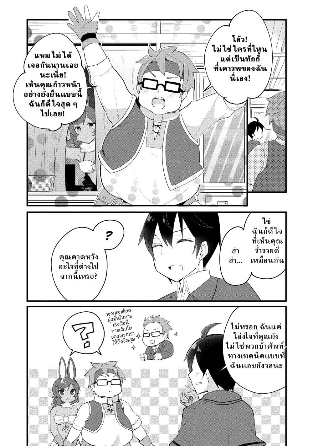 Shinja Zero no Megami-sama to Hajimeru Isekai Kouryaku page 3