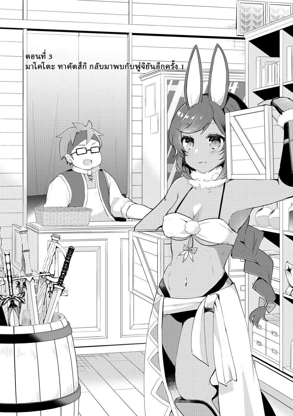 Shinja Zero no Megami-sama to Hajimeru Isekai Kouryaku page 4