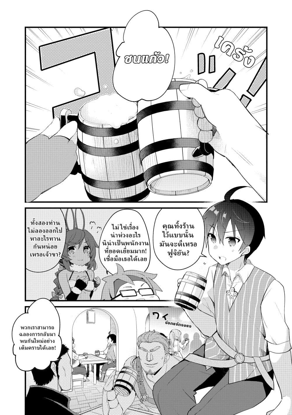 Shinja Zero no Megami-sama to Hajimeru Isekai Kouryaku page 5