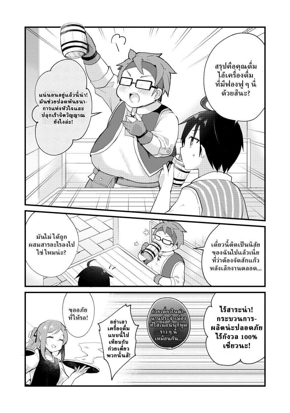 Shinja Zero no Megami-sama to Hajimeru Isekai Kouryaku page 6